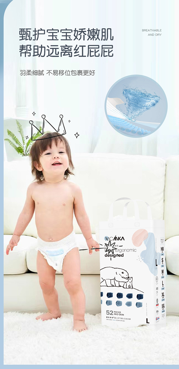 麥卡米卡云柔紙尿褲產(chǎn)品介紹 (7).jpg