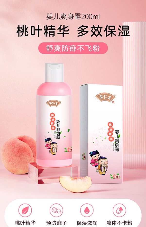 余仁生嬰兒爽身露(桃葉).jpg