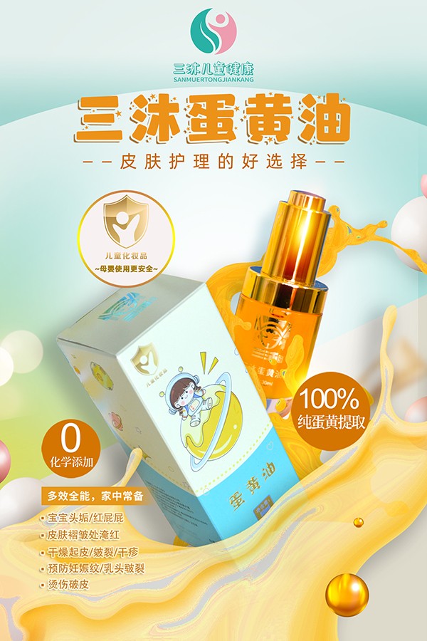 三沐瑤浴蛋黃油海報(bào) (1).jpg