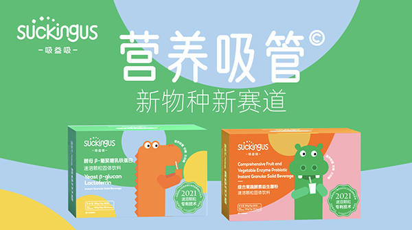 吸益吸營(yíng)養(yǎng)吸管.jpg