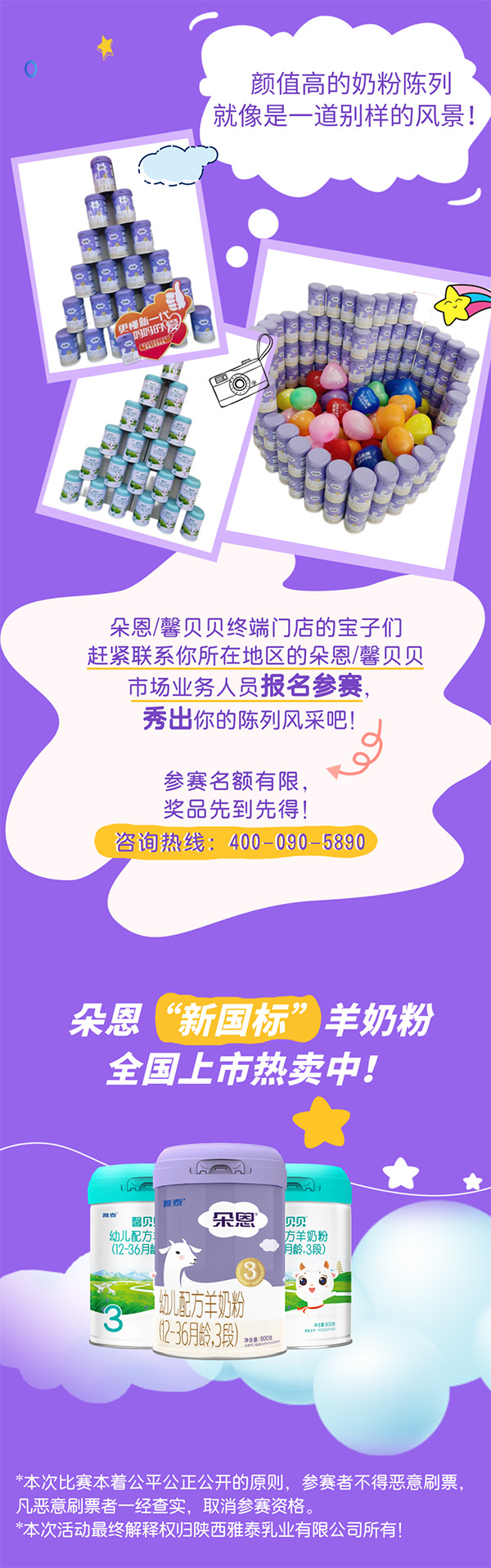 2023朵恩百“佳”創(chuàng)意陳列大獎(jiǎng)賽6.jpg 2023朵恩百“佳”創(chuàng)意陳列大獎(jiǎng)賽6.jpg