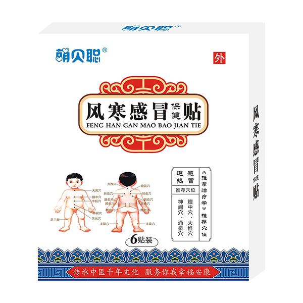 萌貝聰風(fēng)寒感冒保健貼