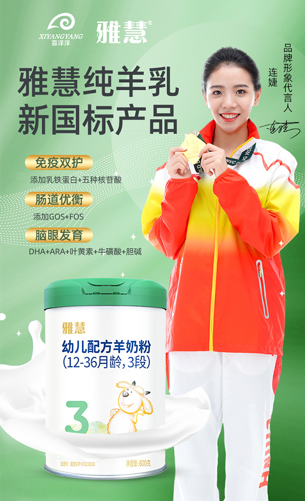 雅慧羊奶粉.jpg 雅慧羊奶粉.jpg