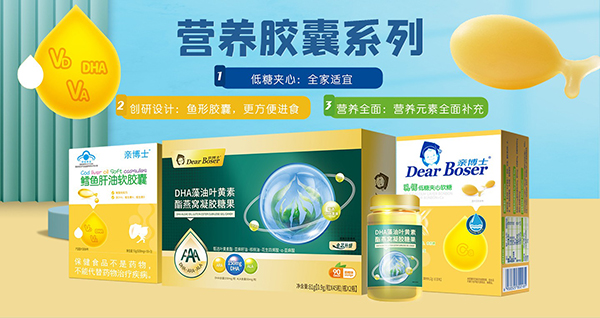 親博士營養(yǎng)膠囊系列.jpg 親博士營養(yǎng)膠囊系列.jpg