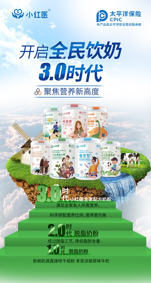 小紅醫(yī)全家奶粉招商.jpg