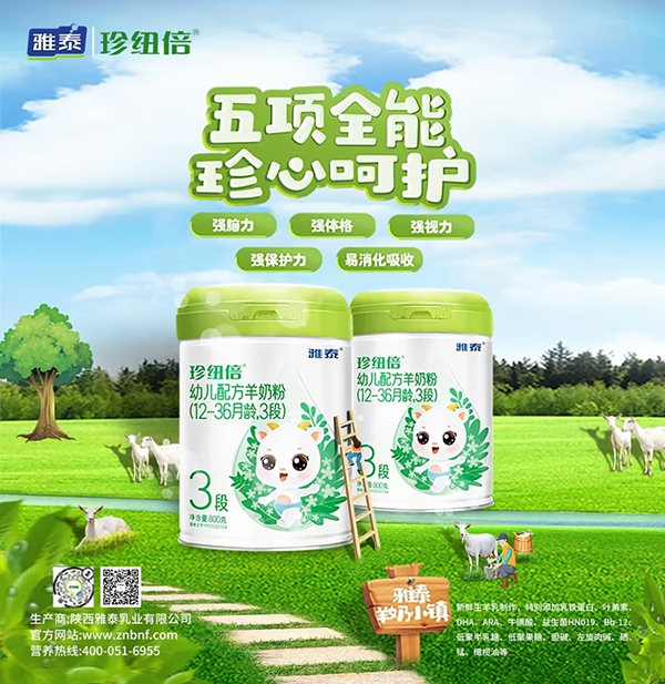 珍紐倍新國標(biāo)配方羊奶粉.jpg 珍紐倍新國標(biāo)配方羊奶粉.jpg