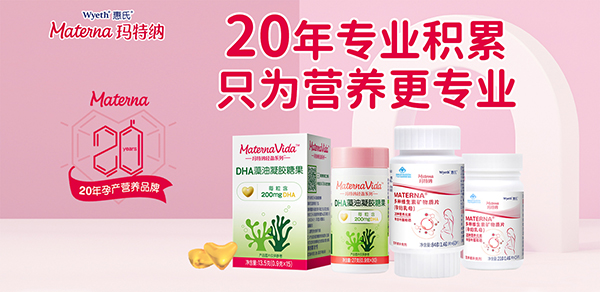 惠氏瑪特納孕產(chǎn)營養(yǎng)品1.jpg 惠氏瑪特納孕產(chǎn)營養(yǎng)品1.jpg