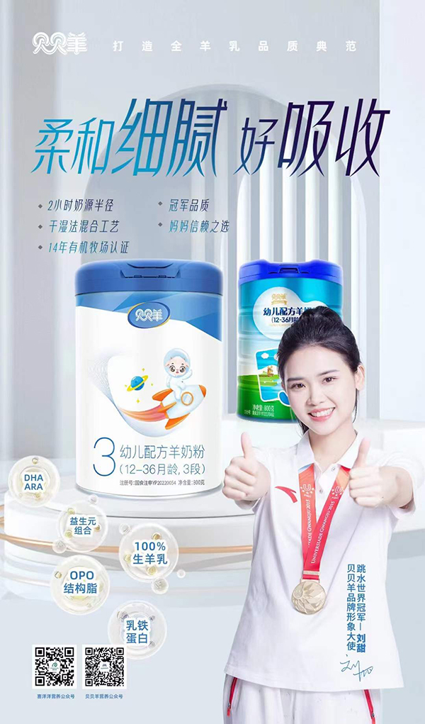 貝貝羊羊奶粉.jpg 貝貝羊羊奶粉.jpg