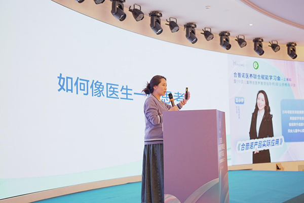 HomePro合普諾醫(yī)養(yǎng)聯(lián)合賦能學(xué)習(xí)會13.png HomePro合普諾醫(yī)養(yǎng)聯(lián)合賦能學(xué)習(xí)會13.png