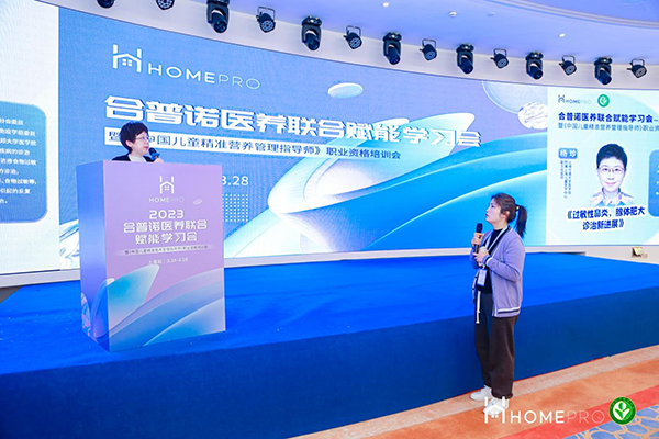 2023 HemePro合普諾醫(yī)養(yǎng)聯(lián)合學習會17.png