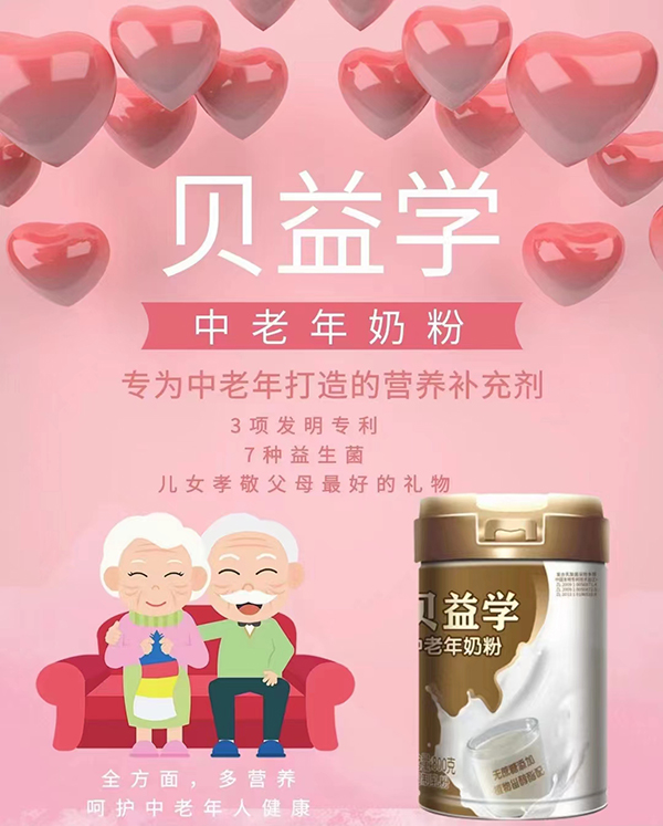 貝益學(xué)中老年奶粉賣點(diǎn).jpg 貝益學(xué)中老年奶粉賣點(diǎn).jpg