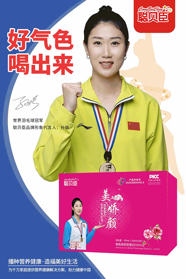 聰貝臣美嬌顏膠原蛋白金絲小棗飲液