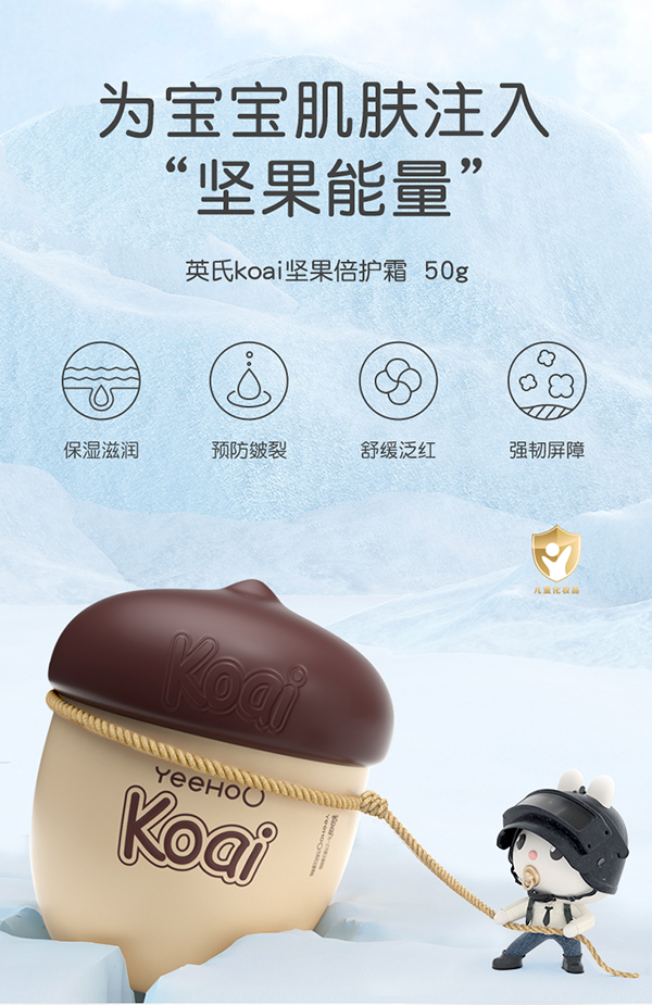 英氏堅果倍護霜.jpg 英氏堅果倍護霜.jpg