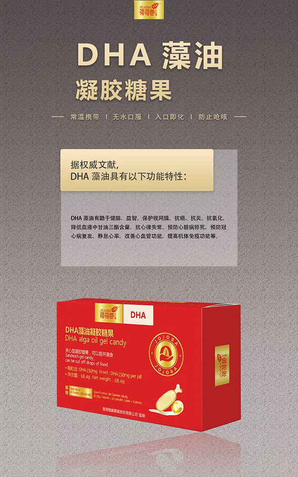 荷荷芭DHA藻油凝膠糖果.jpg 荷荷芭DHA藻油凝膠糖果.jpg