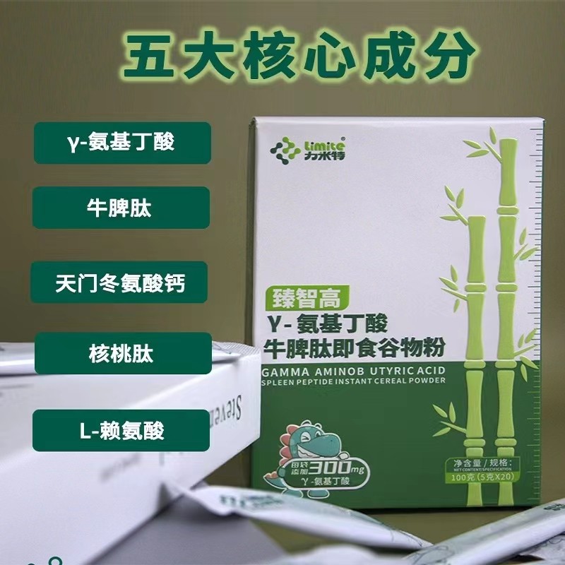 臻智高γ-氨基丁酸牛脾肽即食谷物粉 (4).jpg