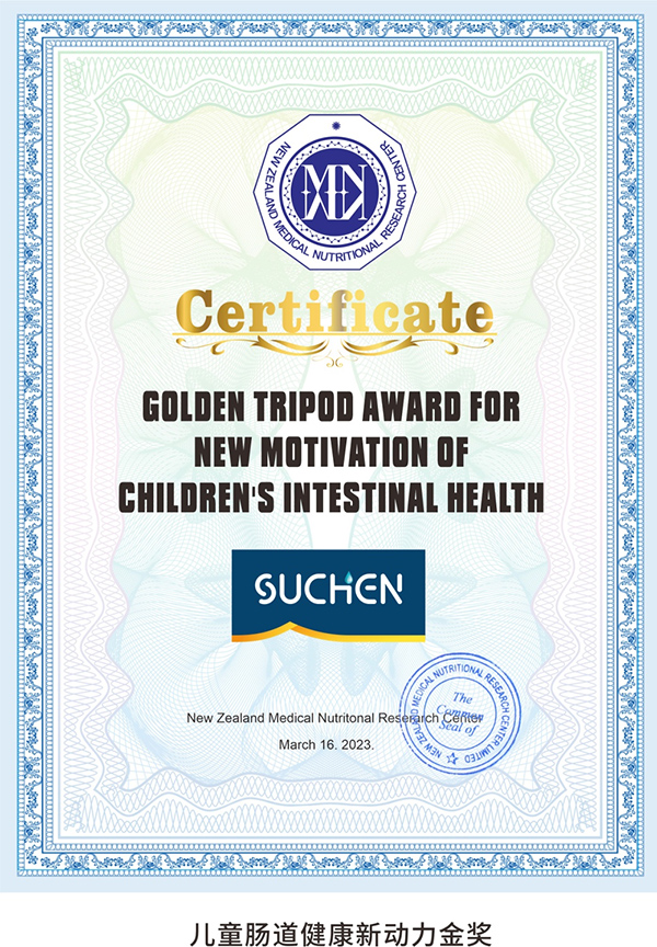 素臣益生菌獲得新西蘭醫(yī)學(xué)研究中心兒童腸道健康新動力金獎1.jpg 素臣益生菌獲得新西蘭醫(yī)學(xué)研究中心兒童腸道健康新動力金獎1.jpg