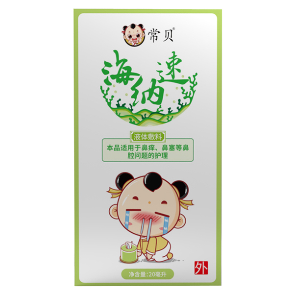 常貝海納速-鼻腔護(hù)理型