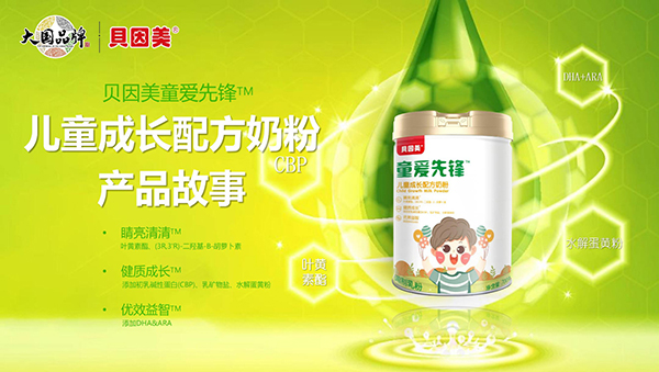 貝因美童愛先鋒兒童成長(zhǎng)配方奶粉2.jpg