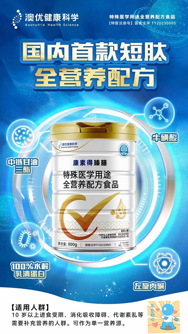 康素得臻膳特殊醫(yī)學(xué)用途全營(yíng)養(yǎng)配方食品1