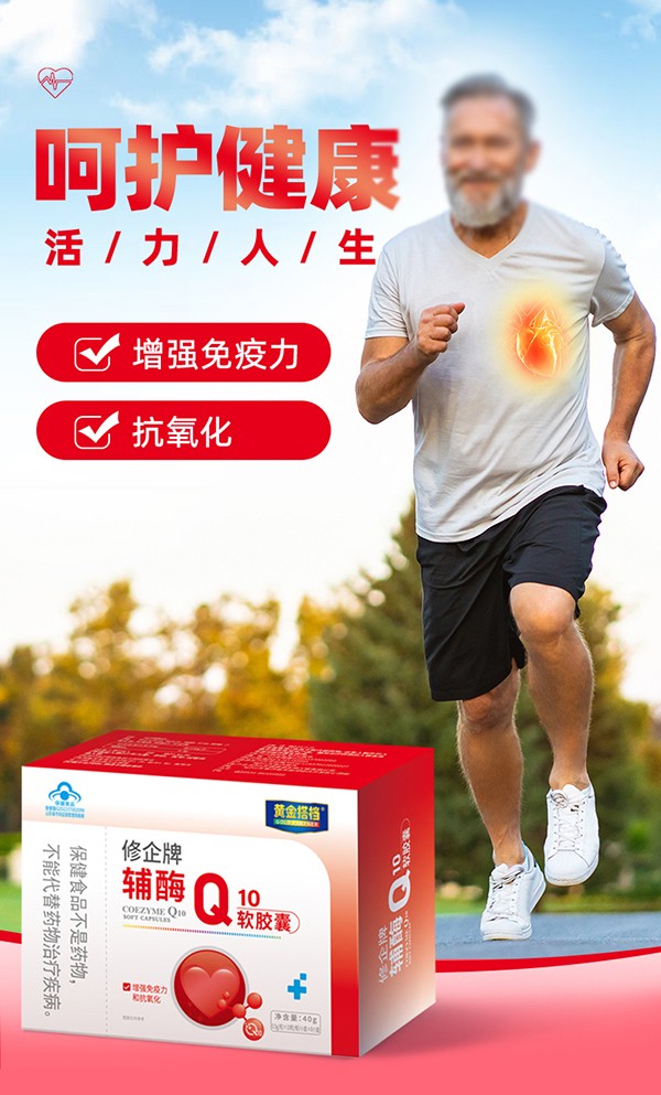 黃金搭檔修企牌輔酶Q10軟膠囊詳情頁_01.jpg