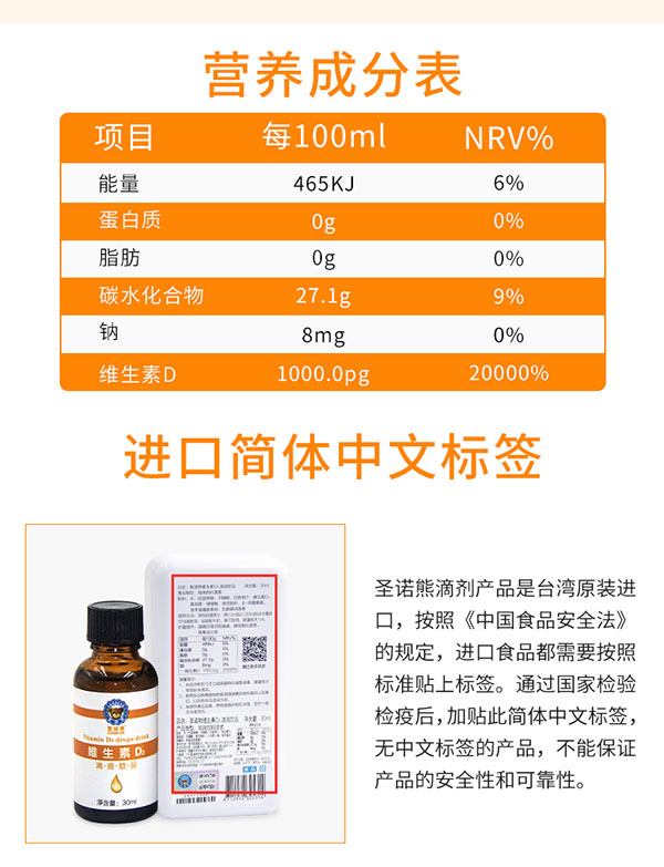 圣諾熊維生素D3滴液飲品 (11).jpg