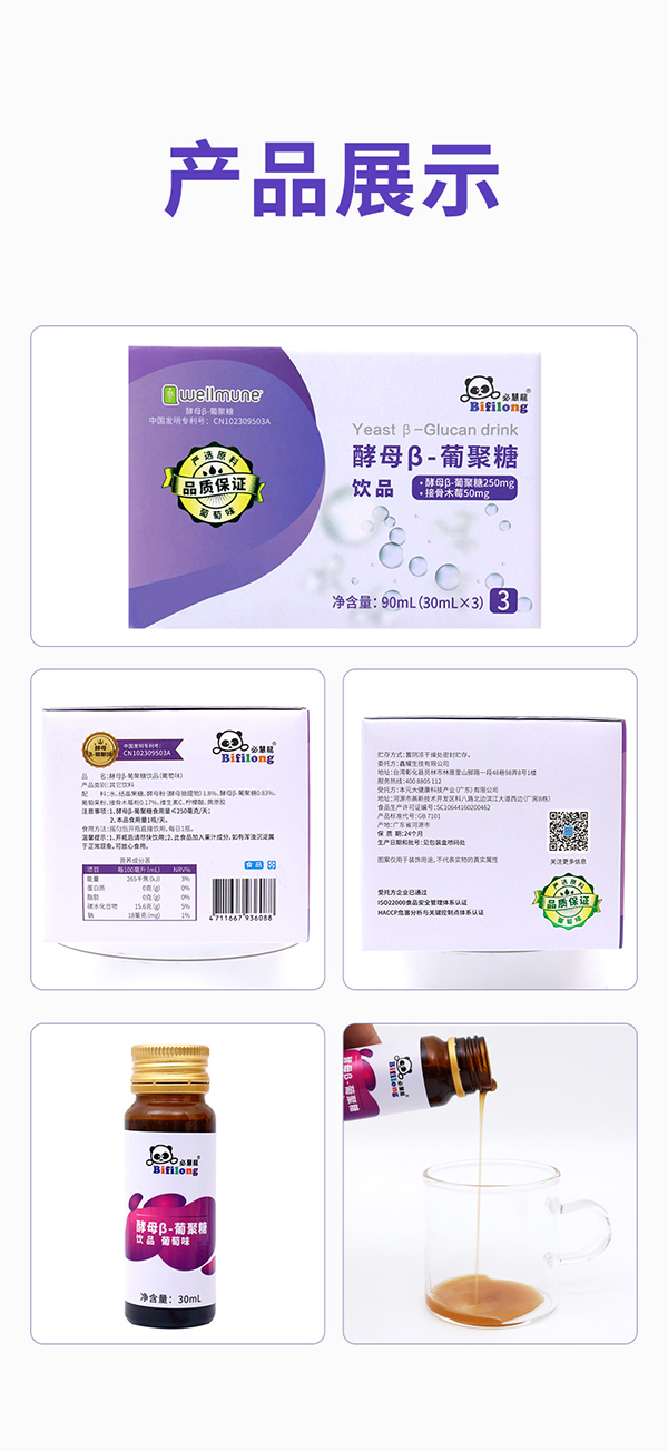 必慧龍酵母β-葡聚糖飲品詳情圖13.jpg