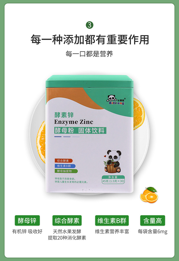 必慧龍酵素鋅酵母粉固體飲料詳情圖7.jpg