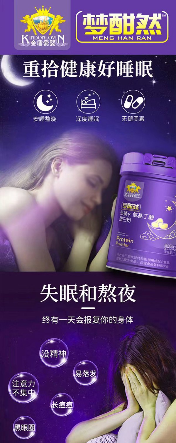 金盾愛嬰夢酣然蠶蛹γ-氨基丁酸蛋白粉2.jpg