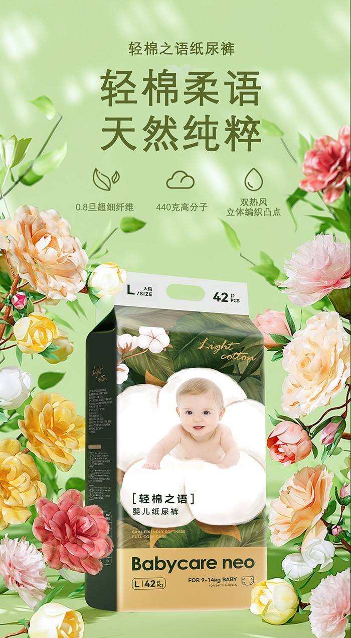 Babycare neo輕棉之語(yǔ)嬰兒紙尿褲海報(bào)2.jpg