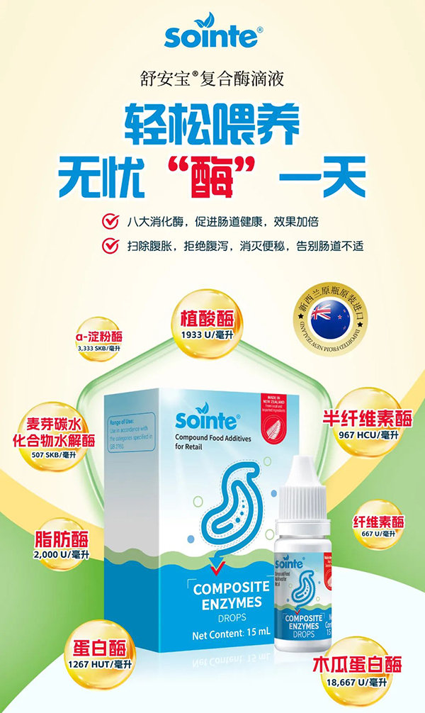 舒安寶復(fù)合酶滴液.jpg 舒安寶復(fù)合酶滴液.jpg