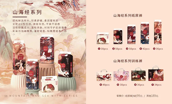 碧芭寶貝山海經(jīng)系列紙尿褲.jpg 碧芭寶貝山海經(jīng)系列紙尿褲.jpg