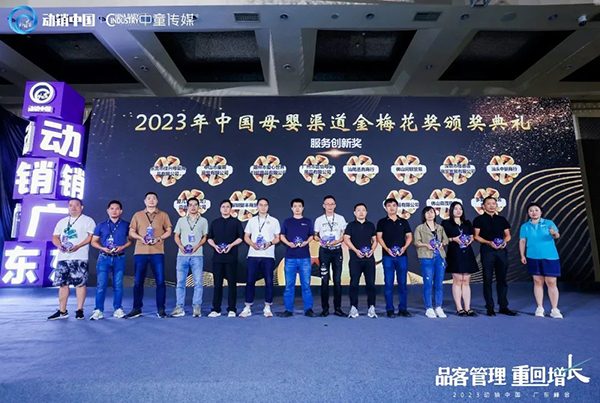祝賀施貝安優(yōu)質(zhì)合作伙伴榮獲“2023動(dòng)銷中國·廣東峰會(huì)金梅花獎(jiǎng)”18.jpg