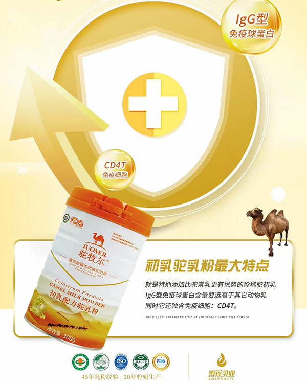 駝牧爾初乳配方駝乳粉.jpg 駝牧爾初乳配方駝乳粉.jpg