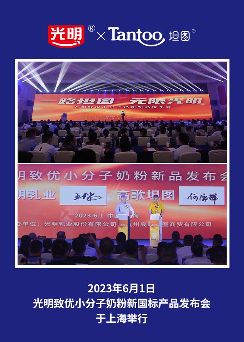 光明致優(yōu)幼兒配方奶粉火爆招商中.jpg