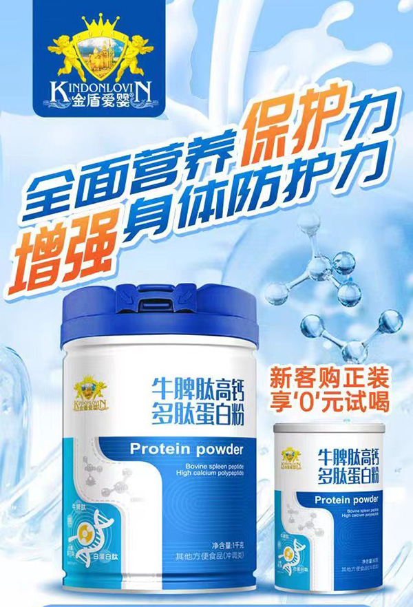 金盾愛(ài)嬰牛脾肽高鈣多肽蛋白粉1.jpg 金盾愛(ài)嬰牛脾肽高鈣多肽蛋白粉1.jpg