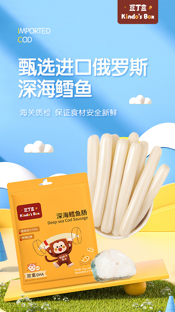 豆丁盒深海鱈魚(yú)腸.jpg 豆丁盒深海鱈魚(yú)腸.jpg