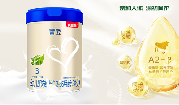 貝因美菁愛有機(jī)A2奶粉3.jpg 貝因美菁愛有機(jī)A2奶粉3.jpg