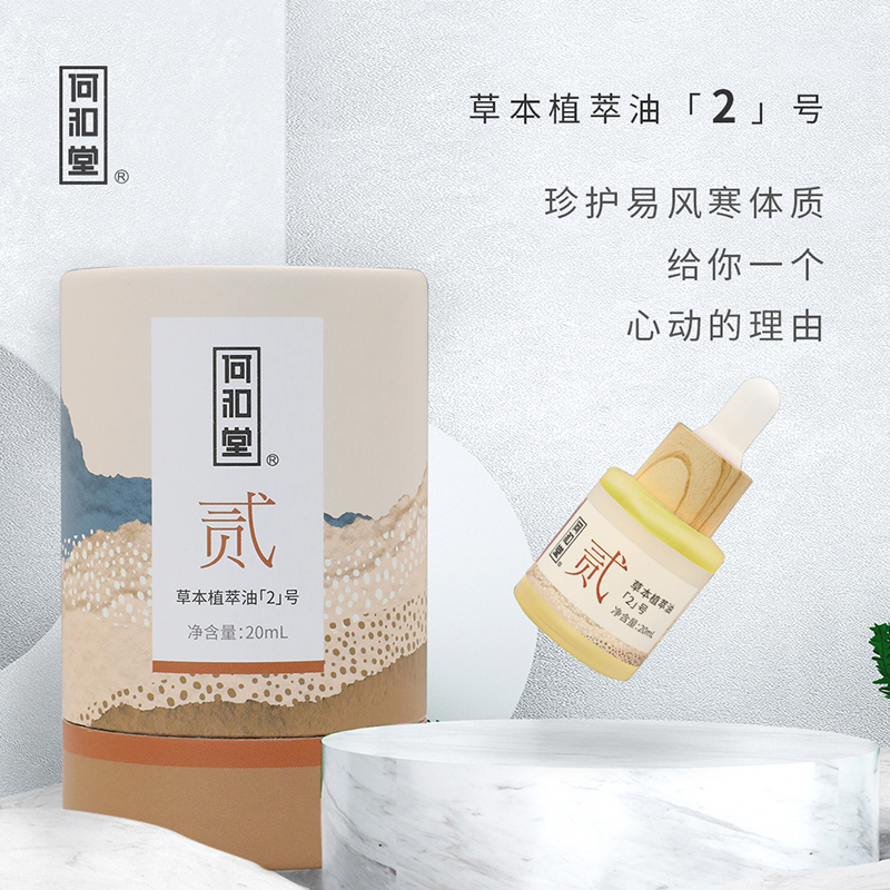 何和堂草本植萃油「2」號(hào).jpg 何和堂草本植萃油「2」號(hào).jpg