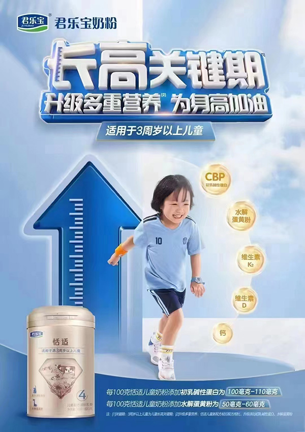 君樂寶恬適兒童配方調制乳粉.jpg 君樂寶恬適兒童配方調制乳粉.jpg