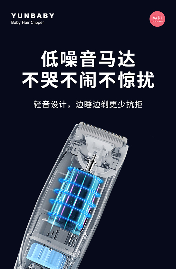 孕貝嬰童理發(fā)器詳情頁_04.jpg
