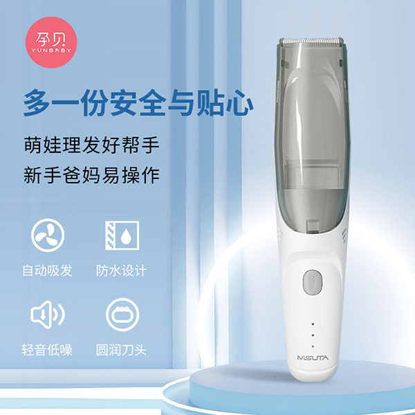 孕貝嬰童理發(fā)器1.jpg