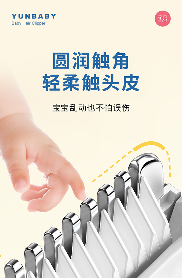 孕貝嬰童理發(fā)器詳情頁_02.jpg