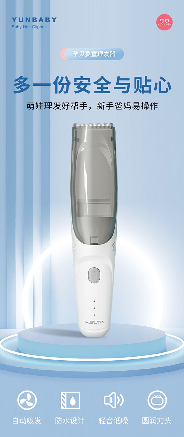 孕貝嬰童理發(fā)器詳情頁_01 - 副本.jpg