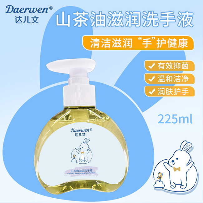 達兒文山茶油滋潤洗手液.jpg 達兒文山茶油滋潤洗手液.jpg