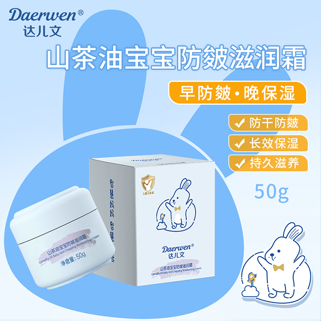 達兒文山茶油寶寶防皴滋潤霜.jpg 達兒文山茶油寶寶防皴滋潤霜.jpg