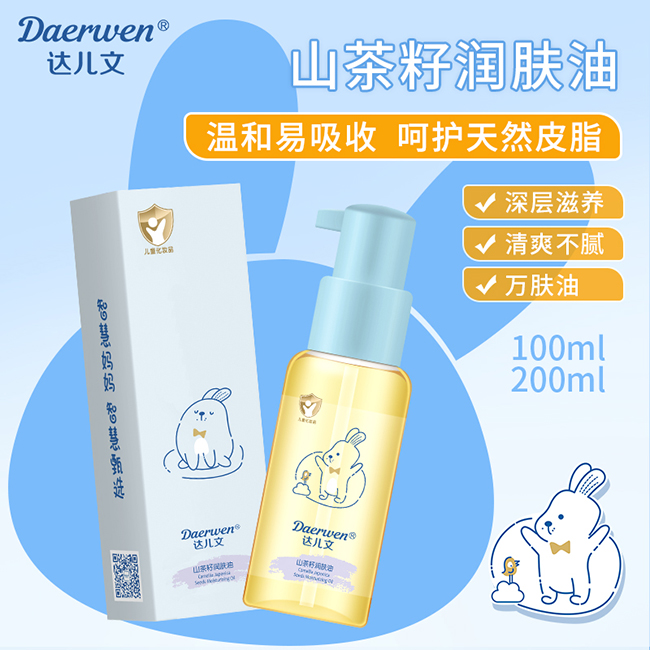 達(dá)兒文山茶籽潤膚油.jpg 達(dá)兒文山茶籽潤膚油.jpg