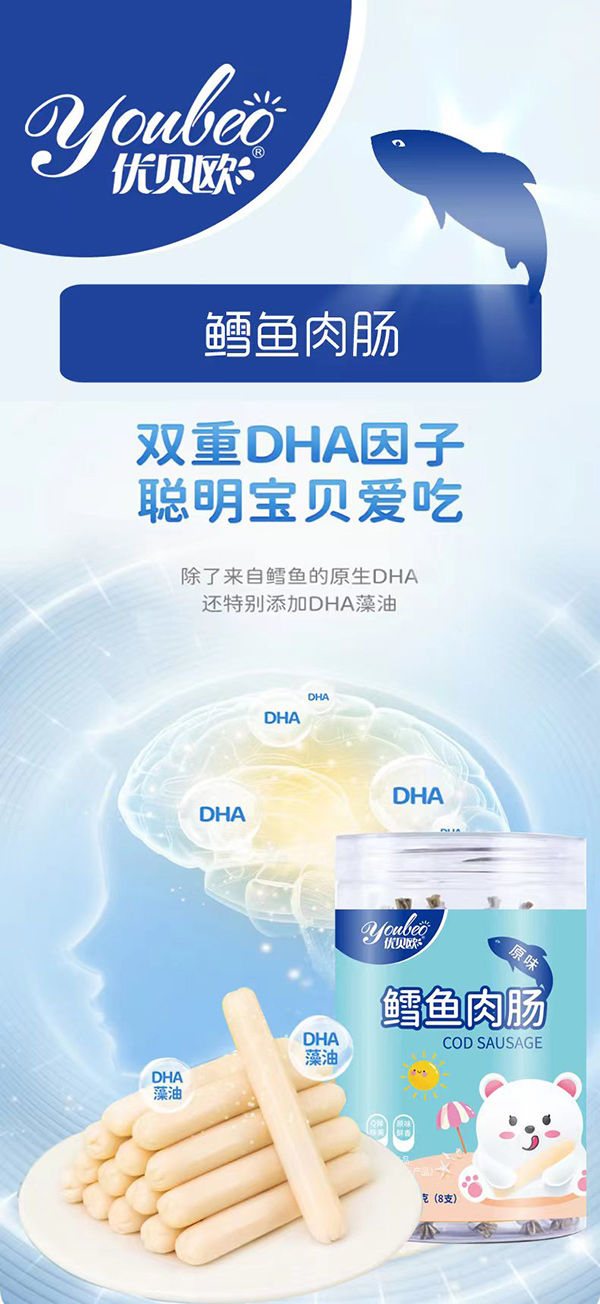 優(yōu)貝歐鱈魚(yú)肉腸.jpg 優(yōu)貝歐鱈魚(yú)肉腸.jpg