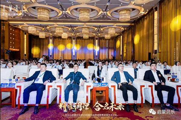 白云山啟蒙貝樂(lè)2023母嬰行業(yè)終端營(yíng)養(yǎng)調(diào)理學(xué)術(shù)論壇07.png