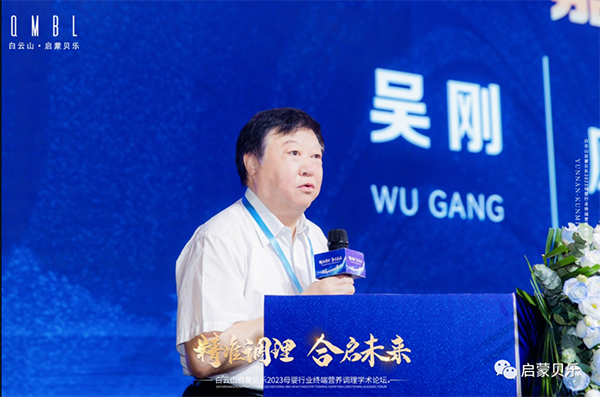 白云山啟蒙貝樂(lè)2023母嬰行業(yè)終端營(yíng)養(yǎng)調(diào)理學(xué)術(shù)論壇09.png 白云山啟蒙貝樂(lè)2023母嬰行業(yè)終端營(yíng)養(yǎng)調(diào)理學(xué)術(shù)論壇09.png