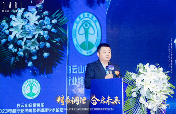 白云山啟蒙貝樂(lè)2023母嬰行業(yè)終端營(yíng)養(yǎng)調(diào)理學(xué)術(shù)論壇11.png 白云山啟蒙貝樂(lè)2023母嬰行業(yè)終端營(yíng)養(yǎng)調(diào)理學(xué)術(shù)論壇11.png